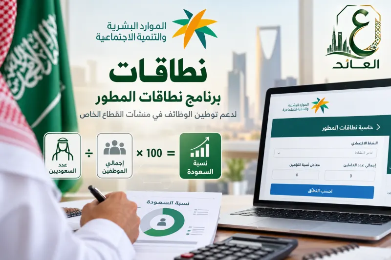 طريقة حساب نسبة السعودة في نطاقات