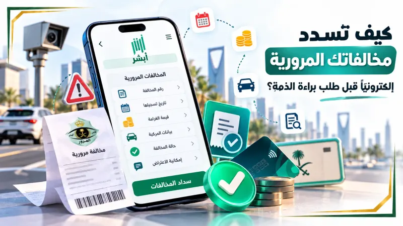 شهادة براءة الذمة لرخصة السيارة