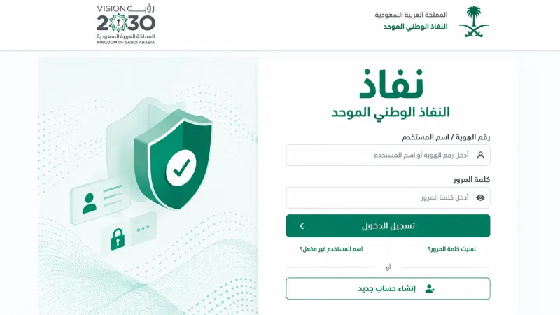 فتح حساب في منصة النفاذ الوطني الموحد