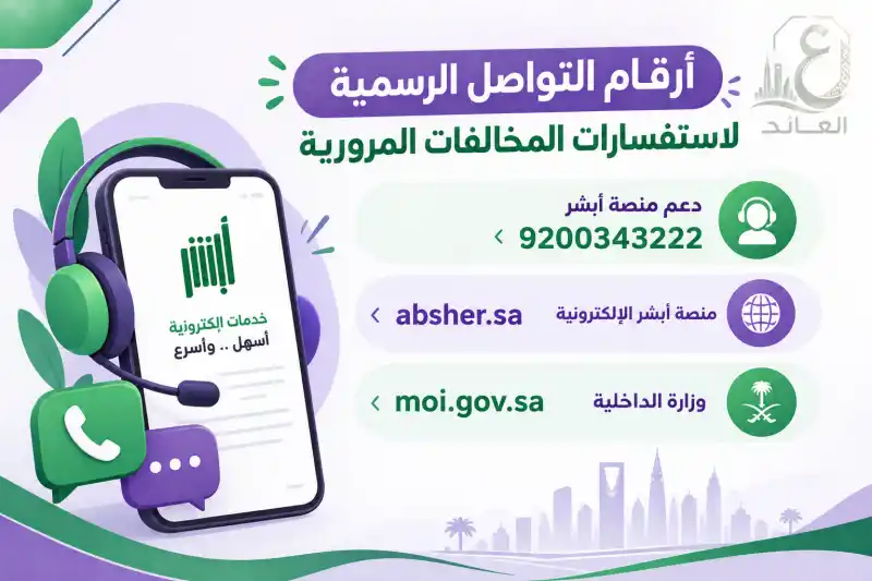 الاستعلام عن مخالفات المرور من الجوال.