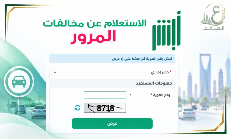دفع مخالفات السعودية