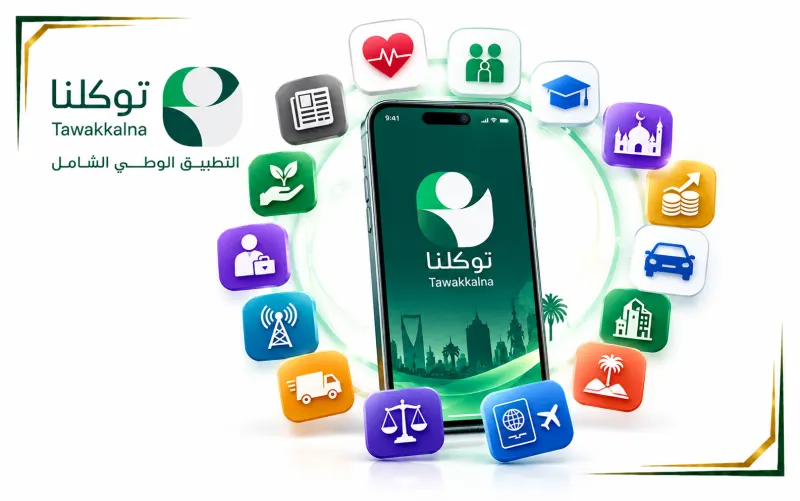 خدمات توكلنا الحكومية