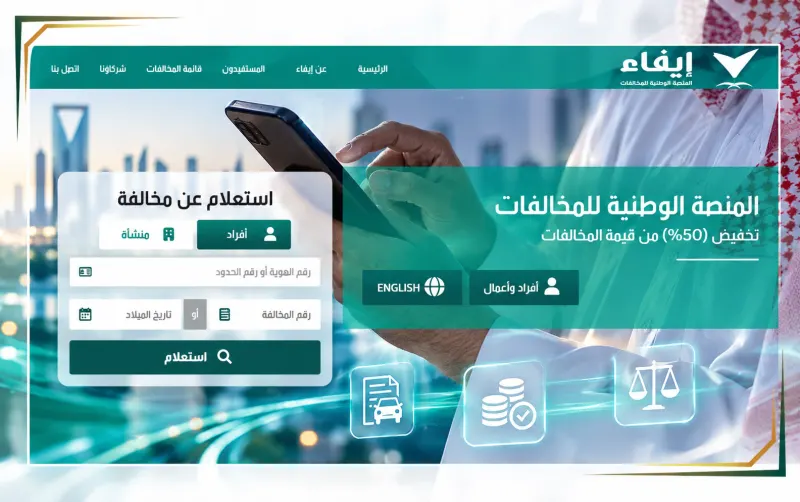استعلام عن المخالفات المرورية برقم الحدود