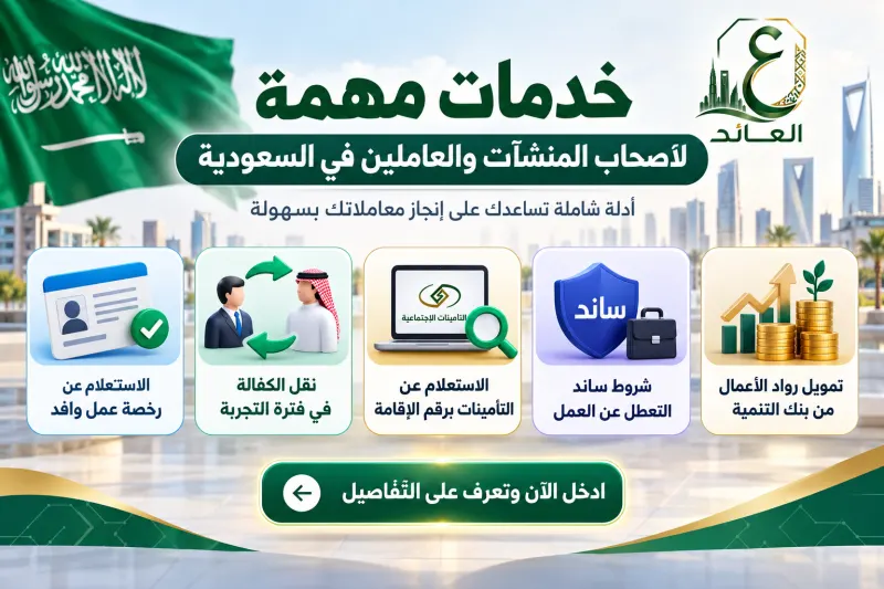 خدمات سعودية