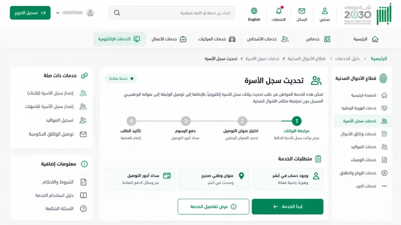 طريقة تحديث سجل الأسرة