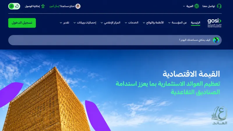 خطوات الاستعلام عن التأمينات برقم الإقامة من الموقع الرسمي