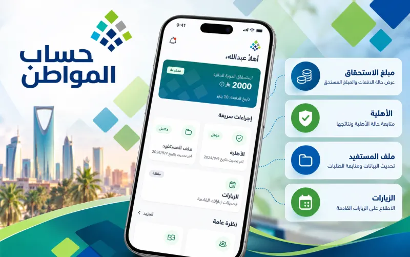 خطوات تسجيل الزوجة في حساب المواطن