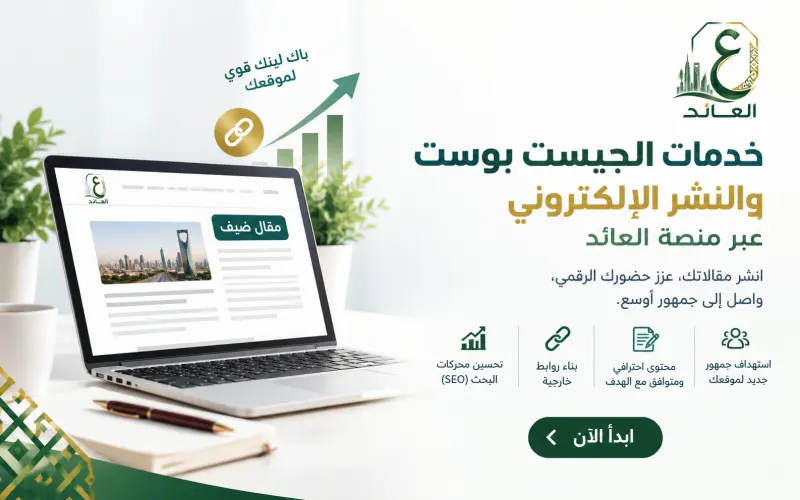 جيست بوست العائد ناشر إلكتروني