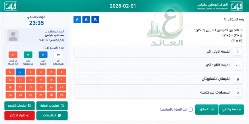 القدرات والتحصيلي في السعودية