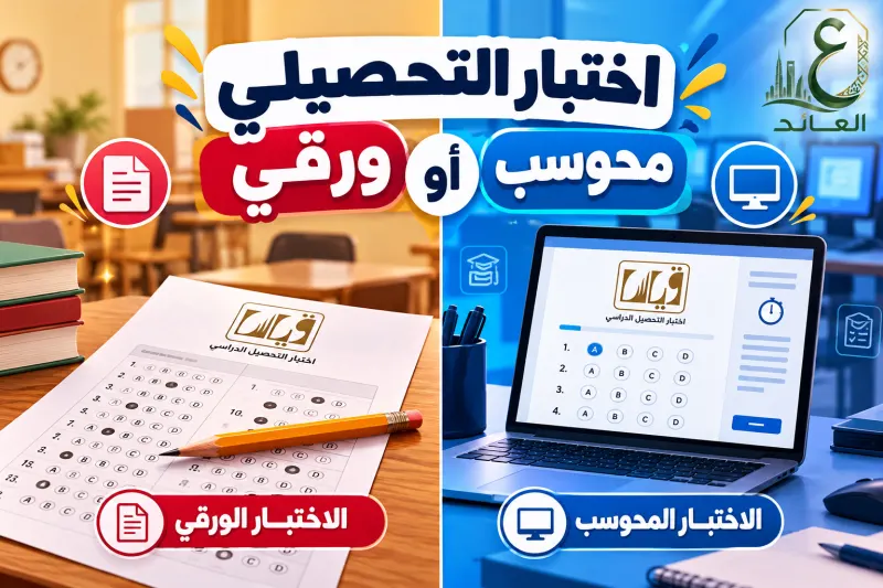 اختبار تحديد المستوي